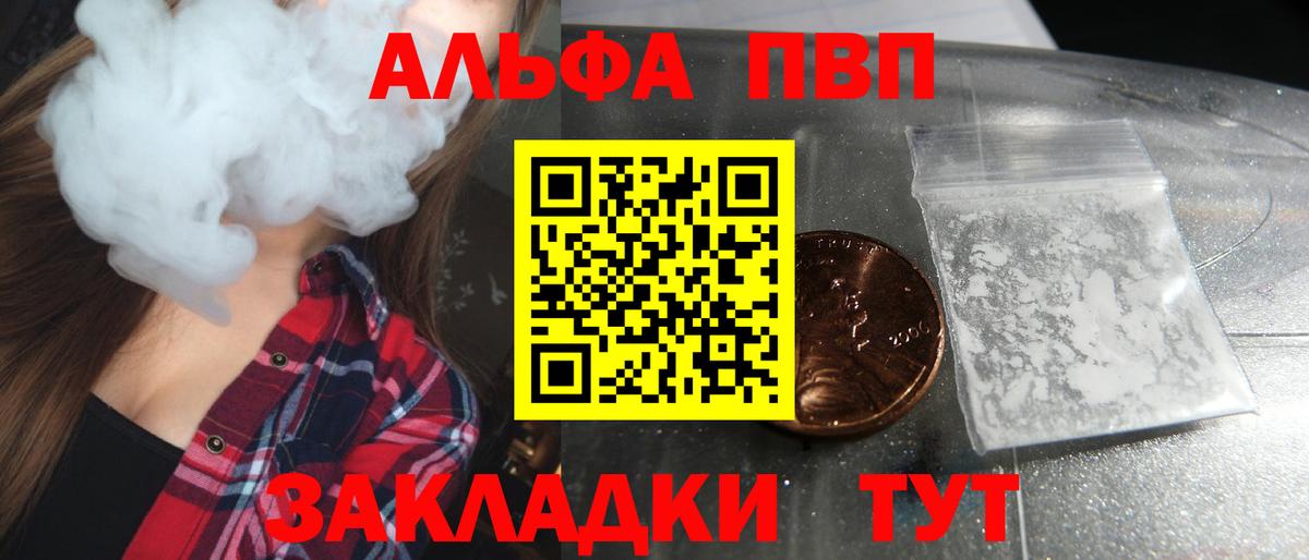 APVP кристаллы  Вход с VPN  APVP крисы CK  A PVP  А ПВП Соль  Можга 