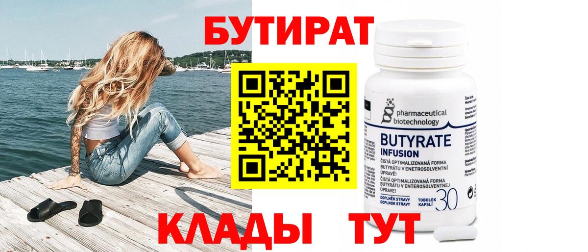 Бутират 1.4BDO Можга