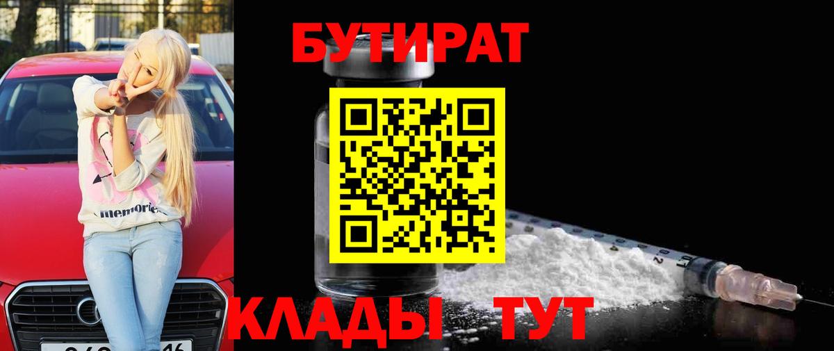 БУТИРАТ вода  Вход с VPN  Бутират  Можга 