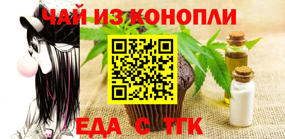 Можга  Печенье с ТГК конопля  Вход с VPN 