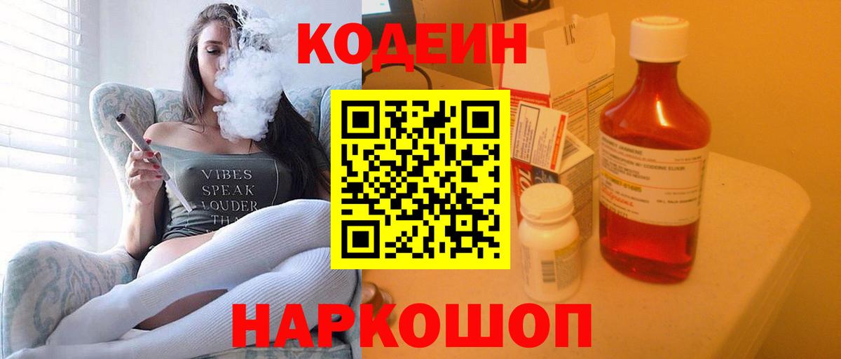 Codein напиток Lean (лин) Можга
