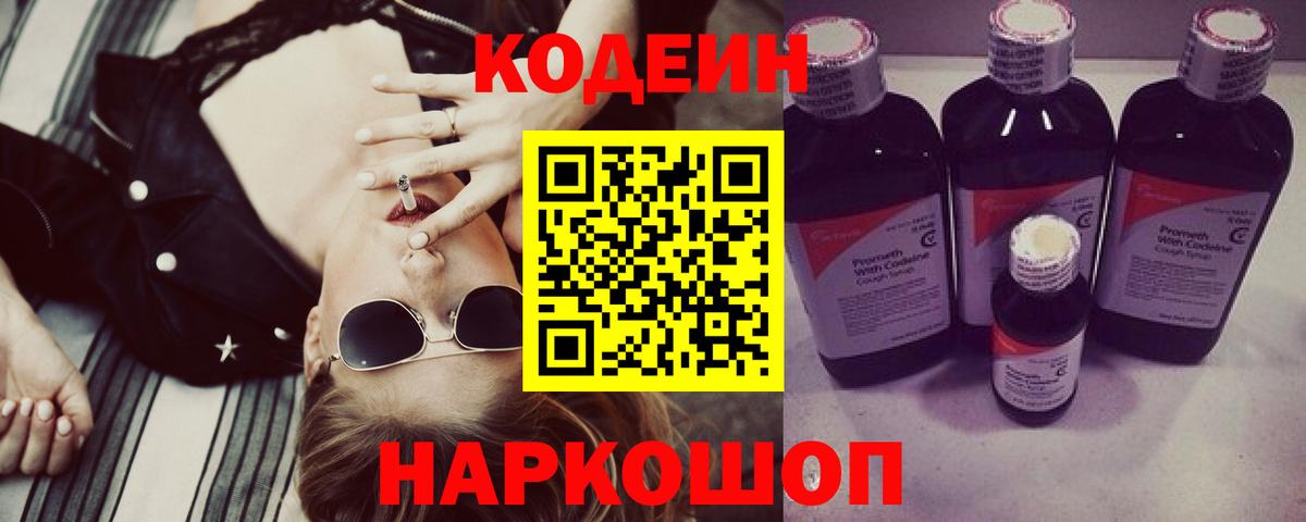Кодеин напиток Lean (лин)  Вход с VPN  Можга 